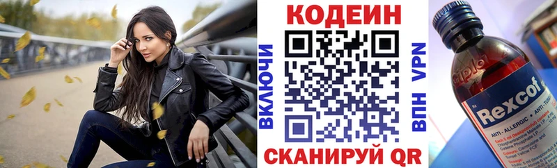 даркнет сайт  Козловка  Кодеин напиток Lean (лин) 